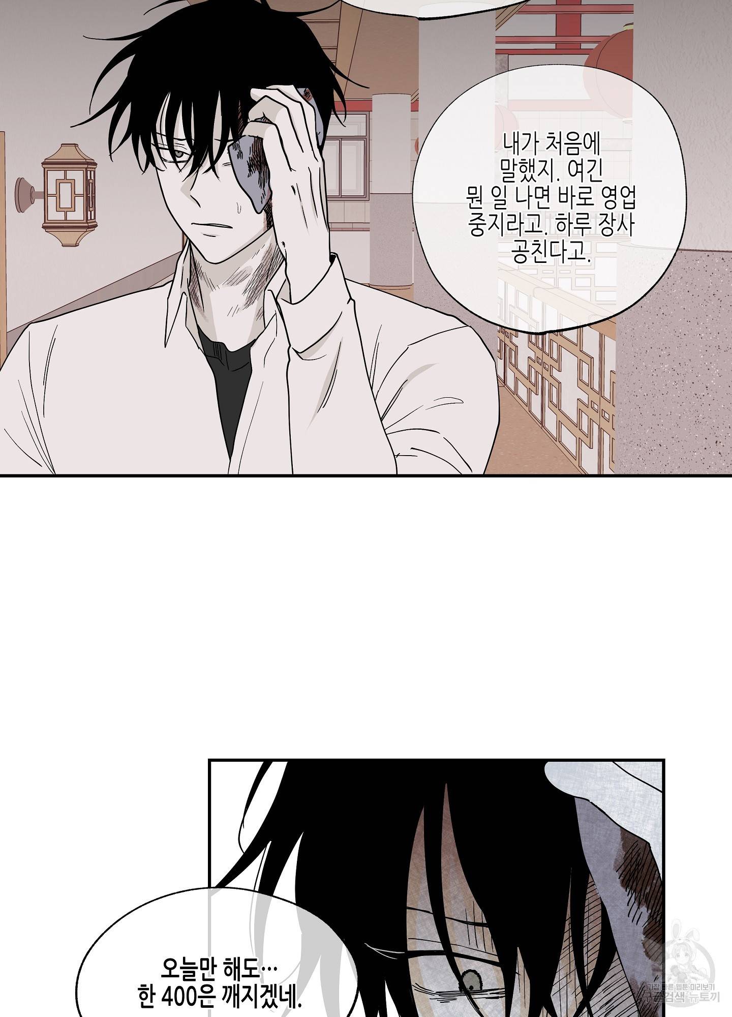 물가의 밤 9화 19