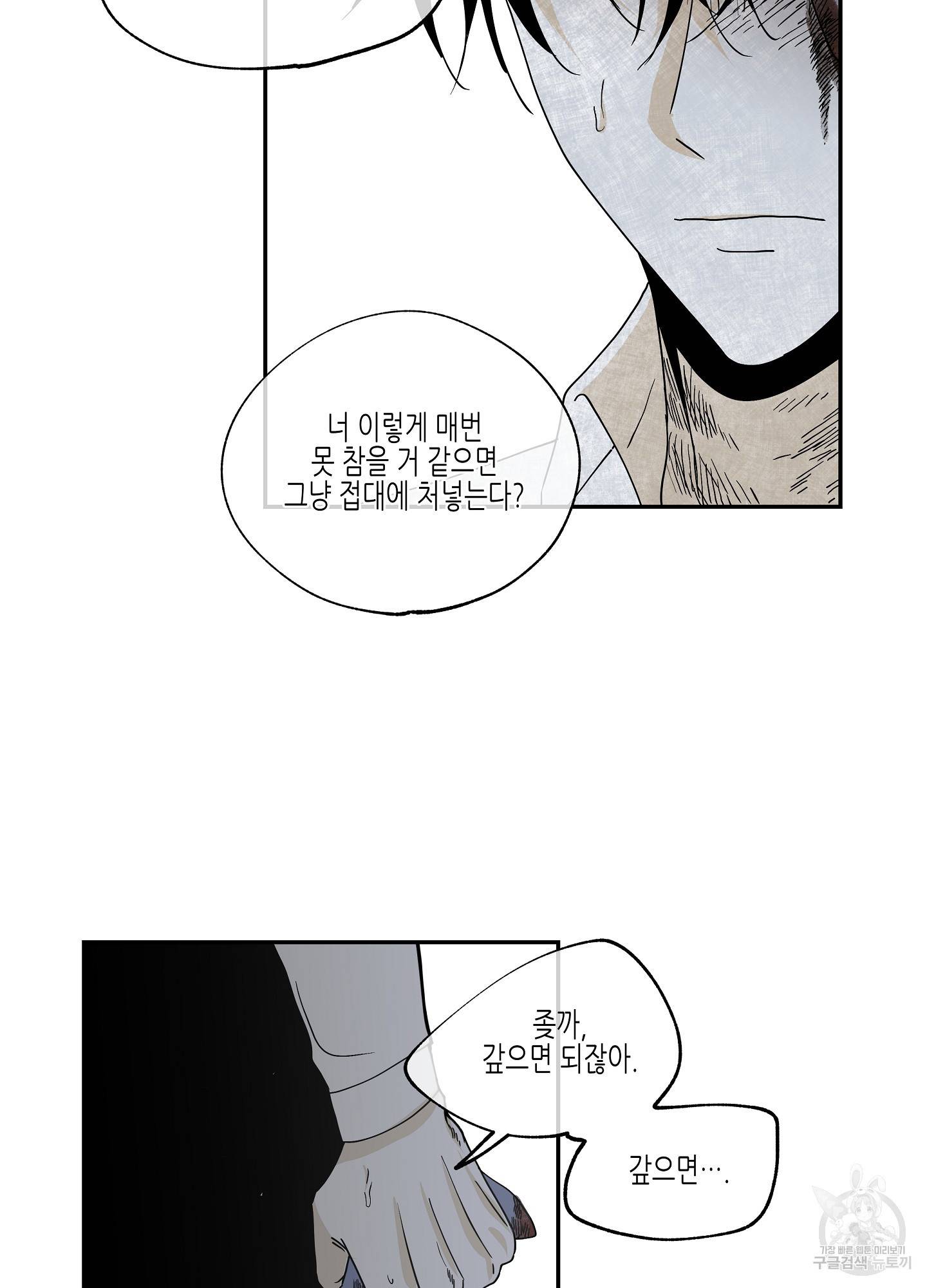 물가의 밤 9화 20