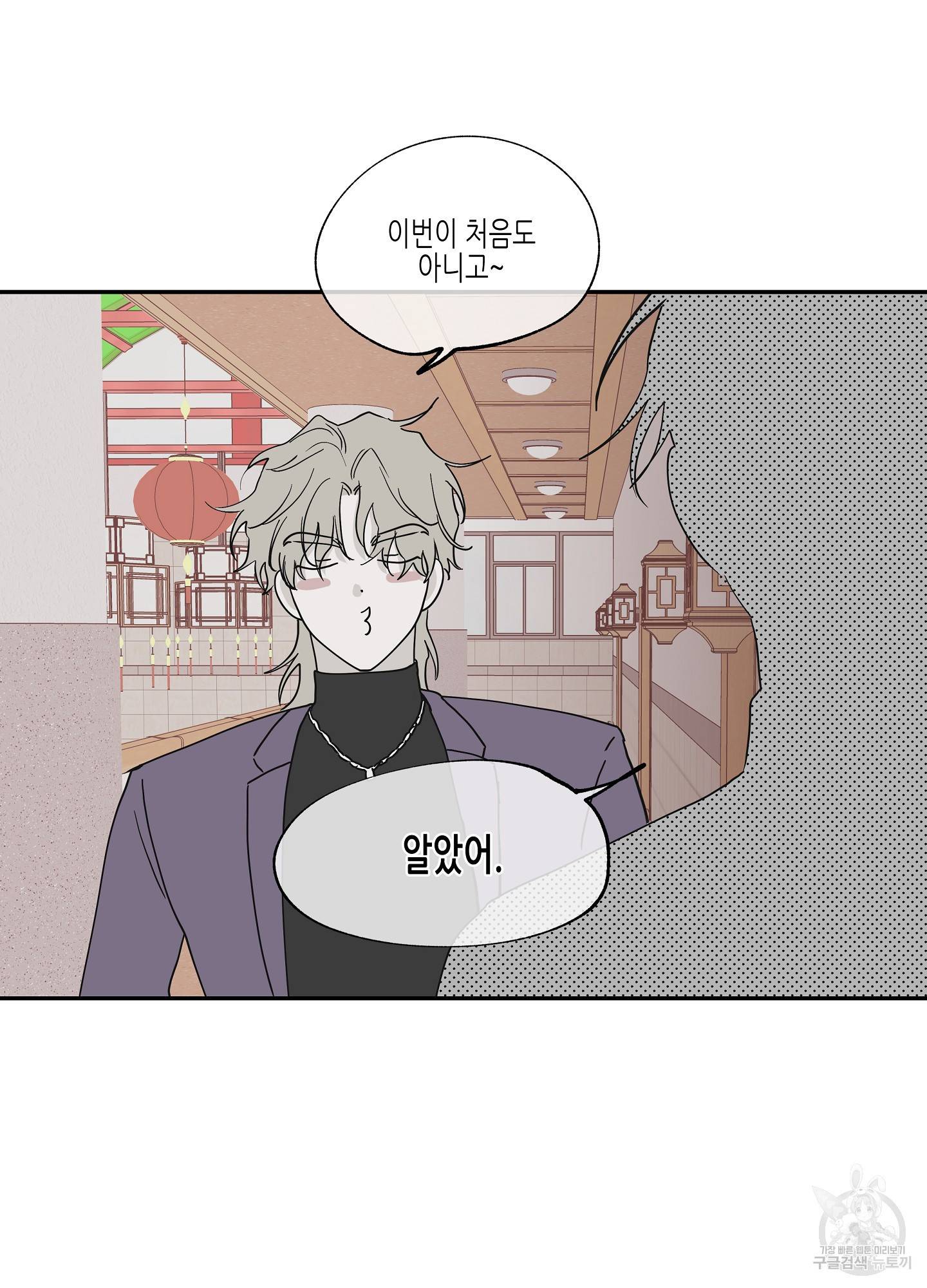 물가의 밤 9화 33