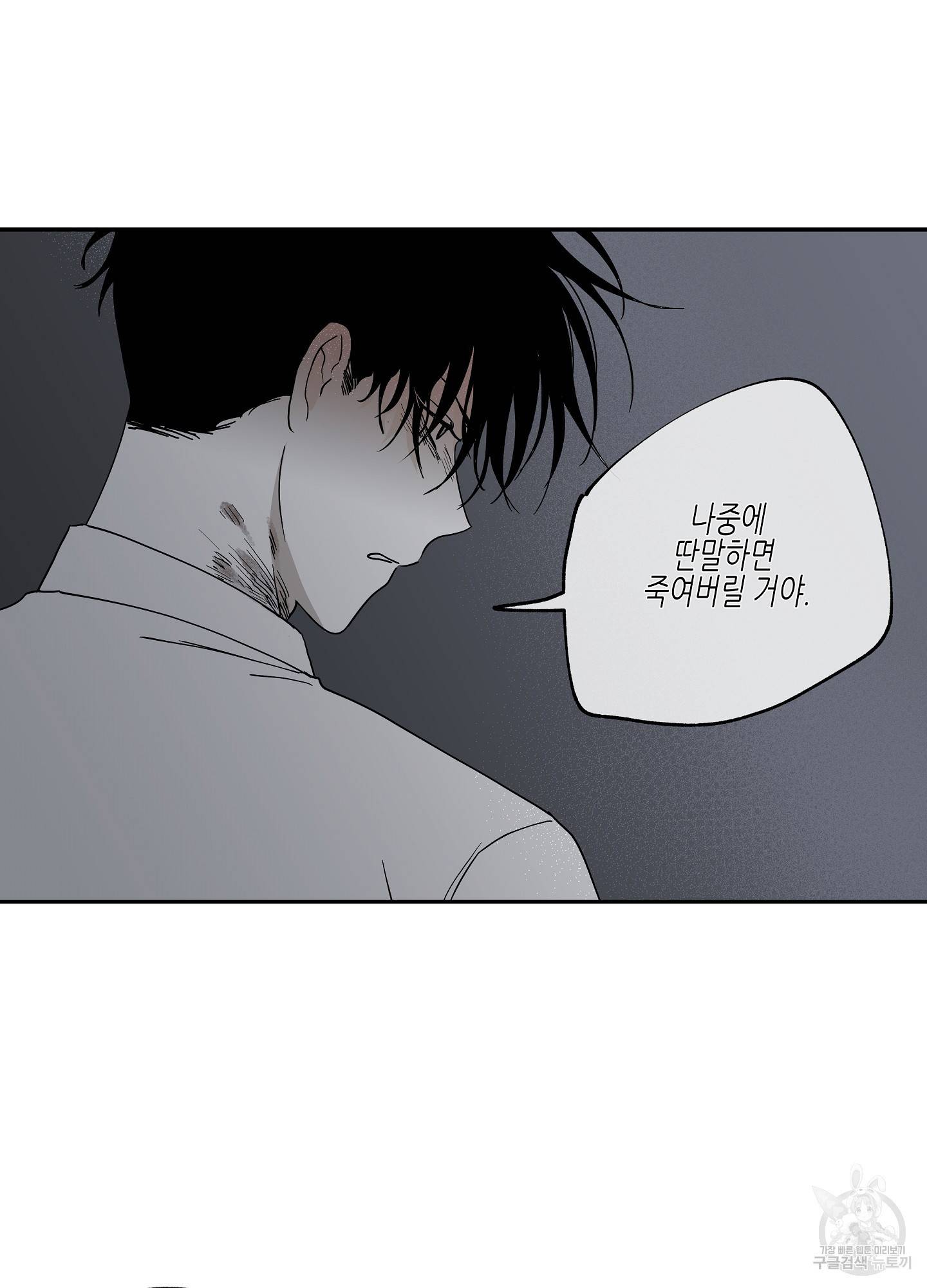 물가의 밤 9화 35