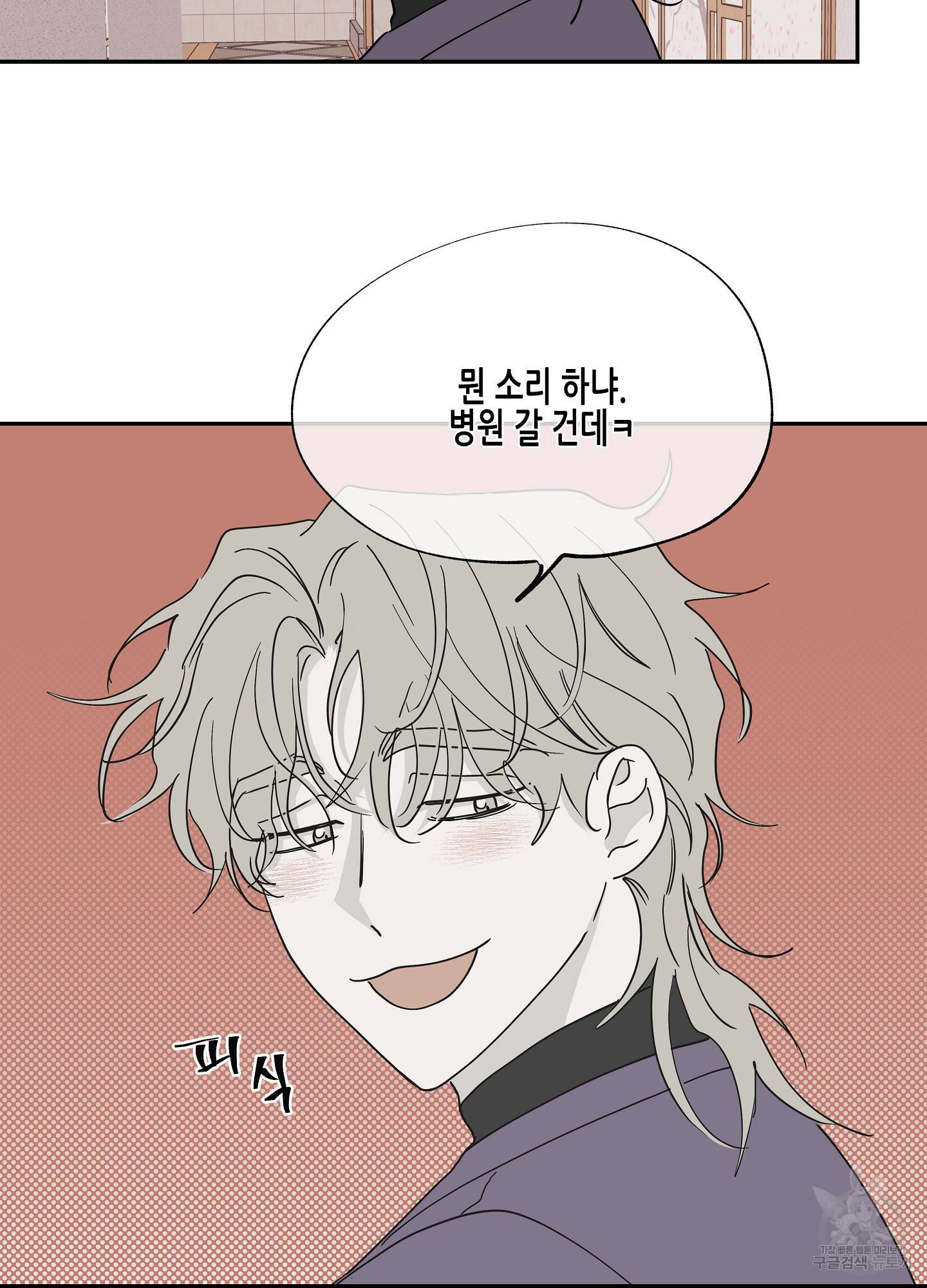 물가의 밤 9화 42