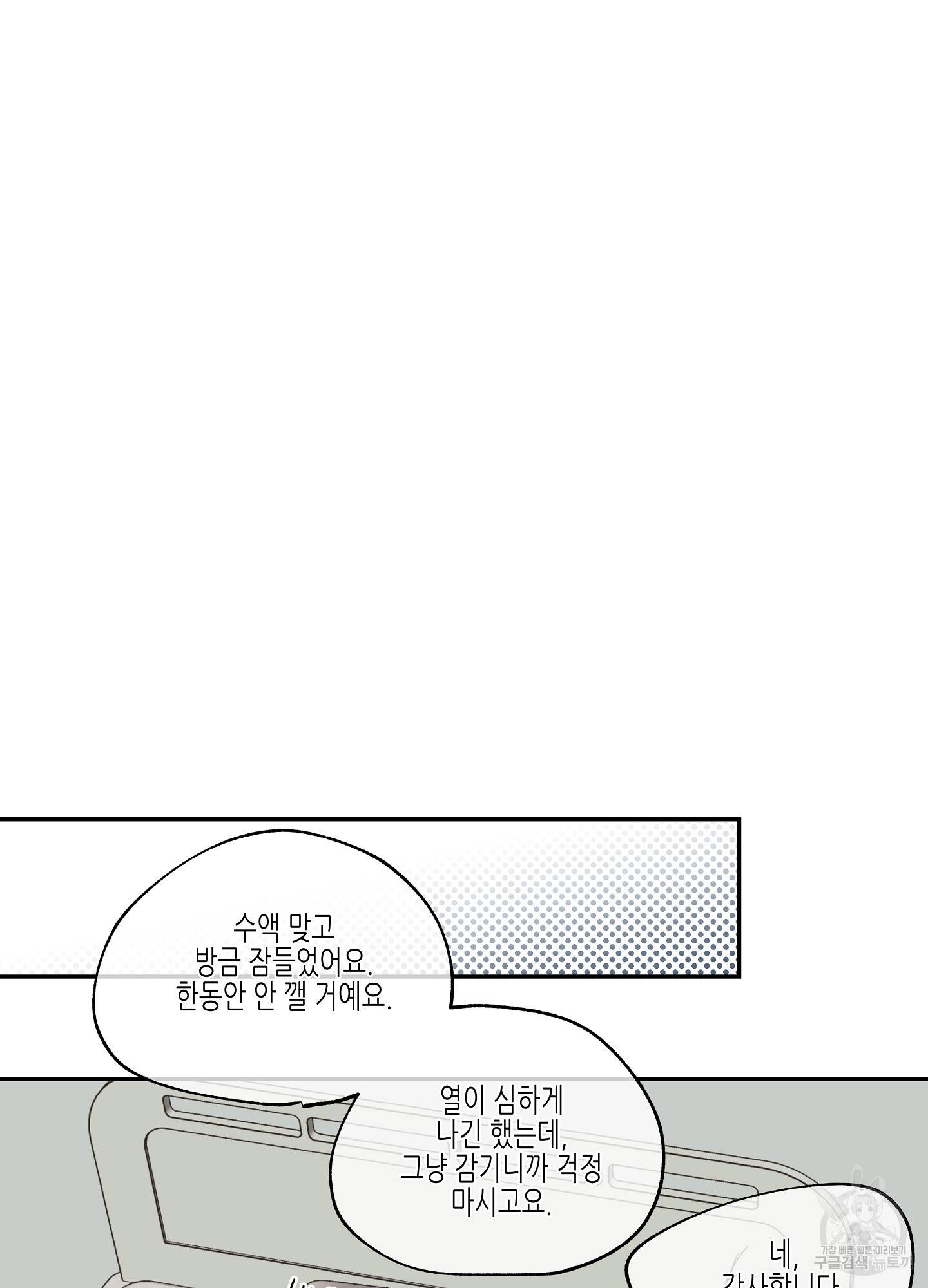 물가의 밤 9화 44