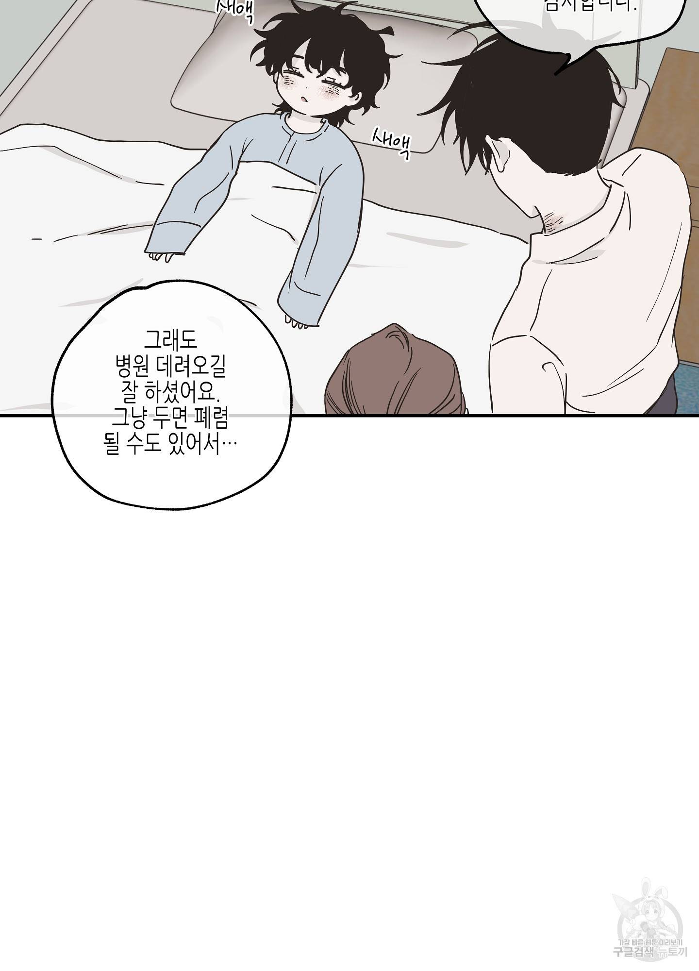 물가의 밤 9화 45