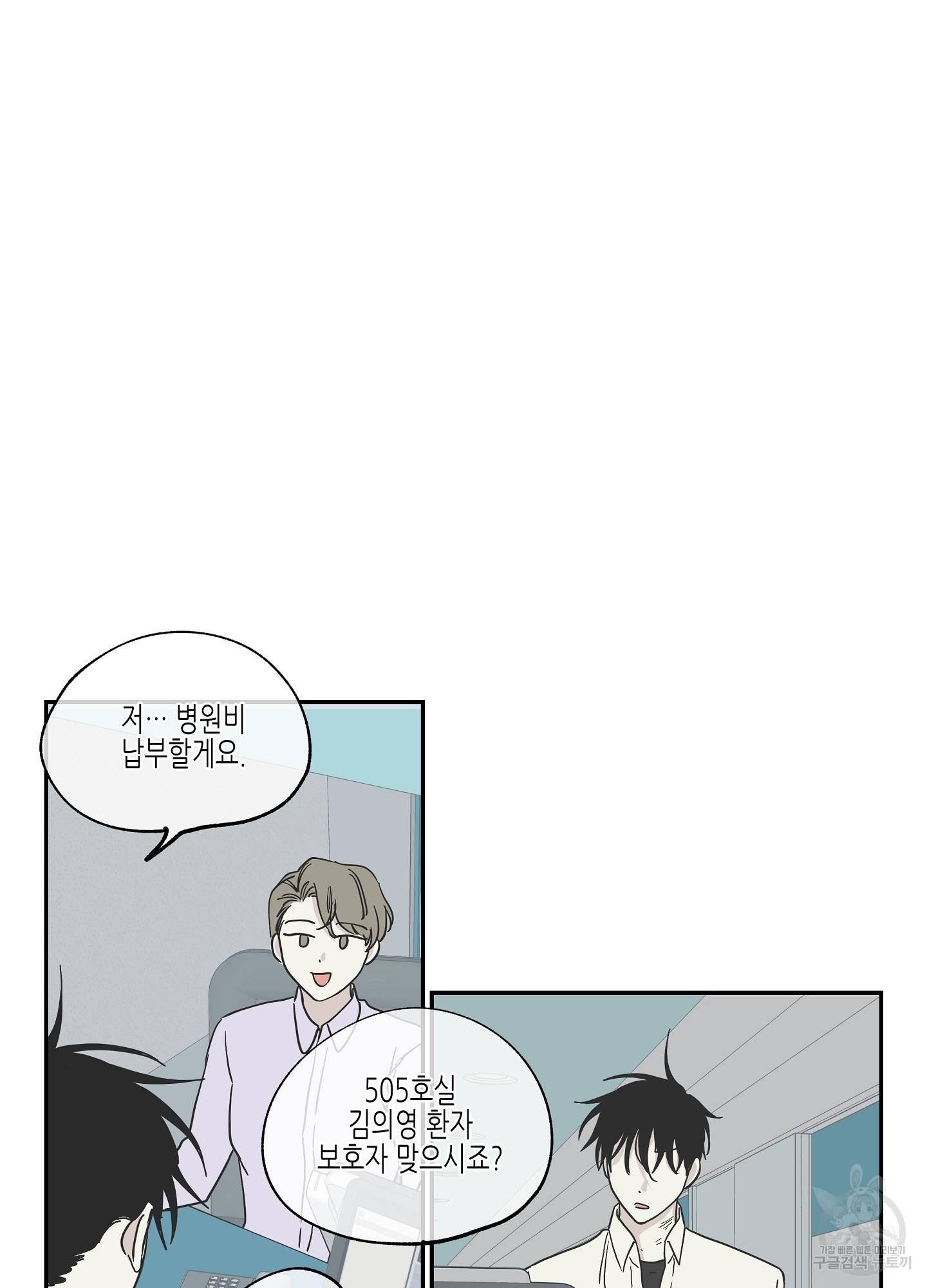 물가의 밤 9화 46