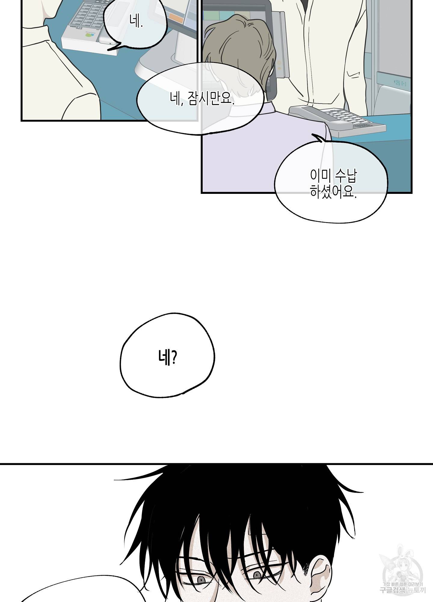 물가의 밤 9화 47