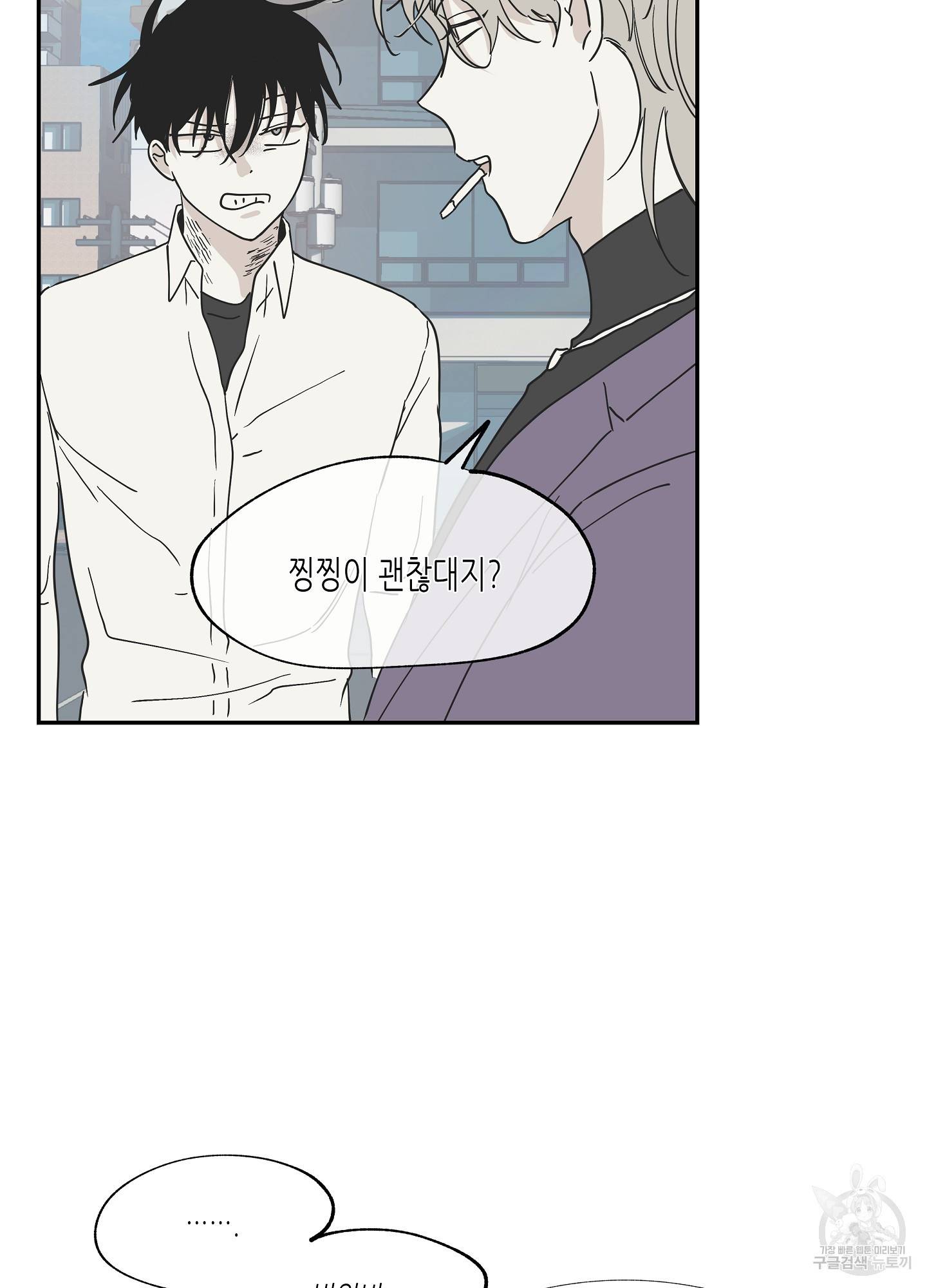 물가의 밤 9화 50