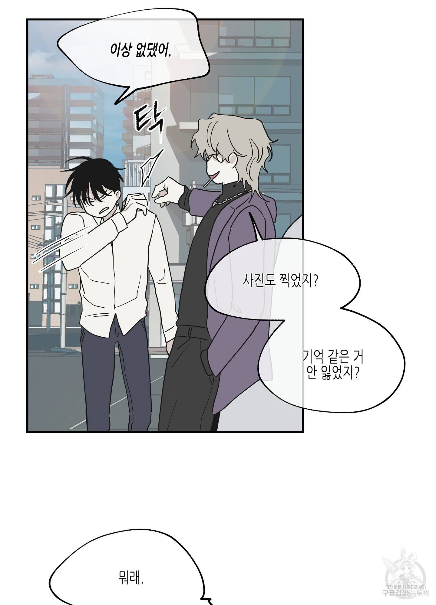 물가의 밤 9화 53