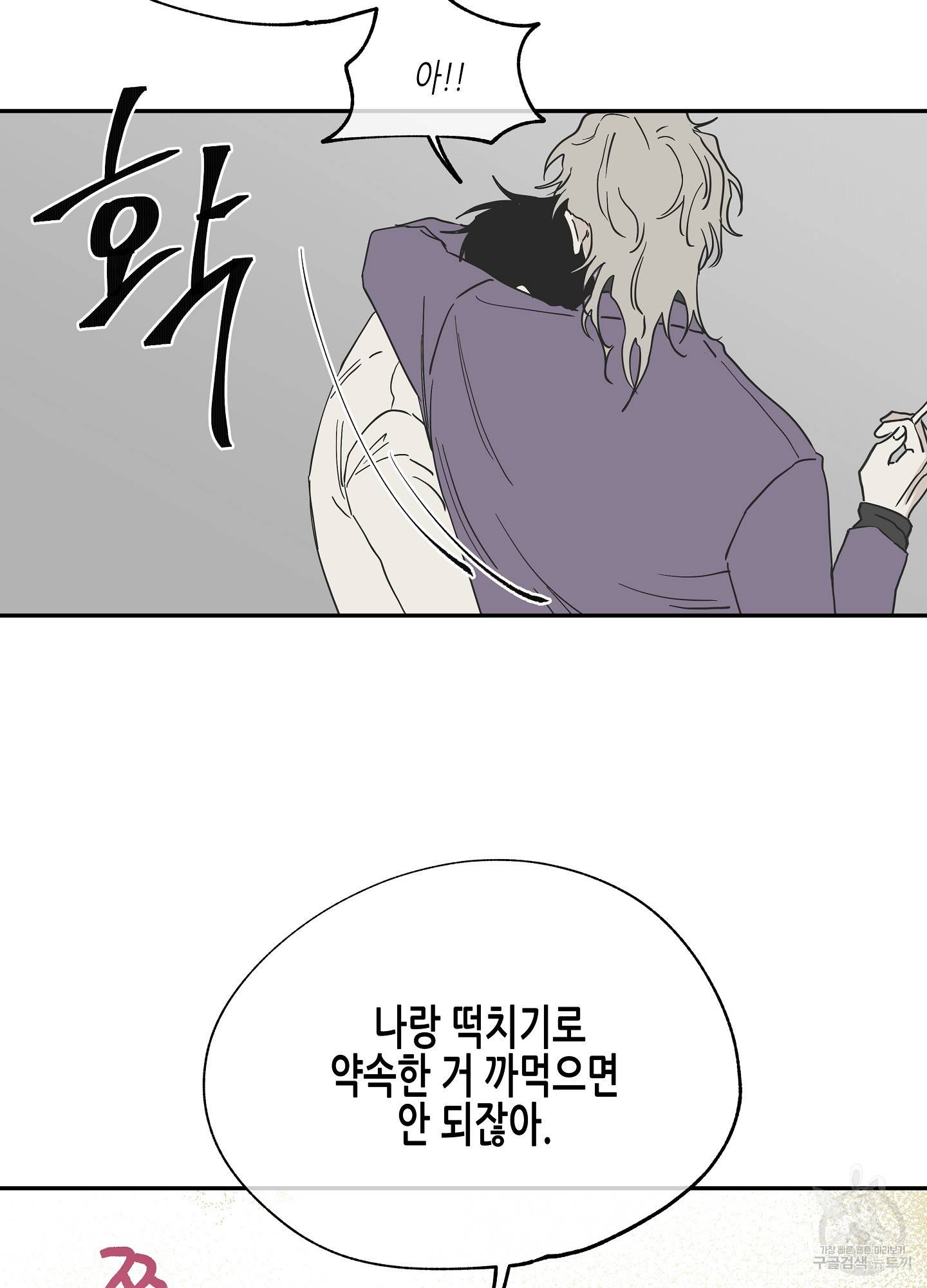 물가의 밤 9화 54
