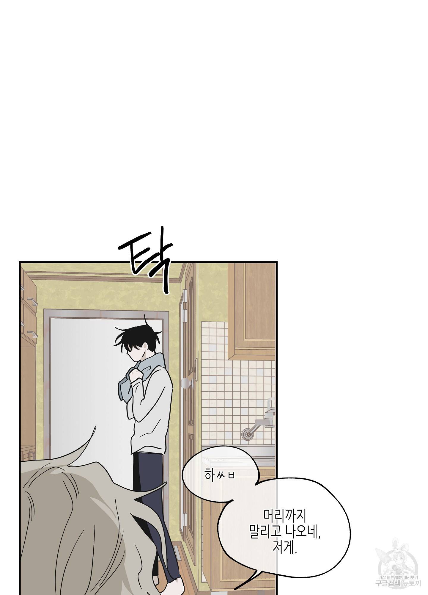 물가의 밤 9화 60