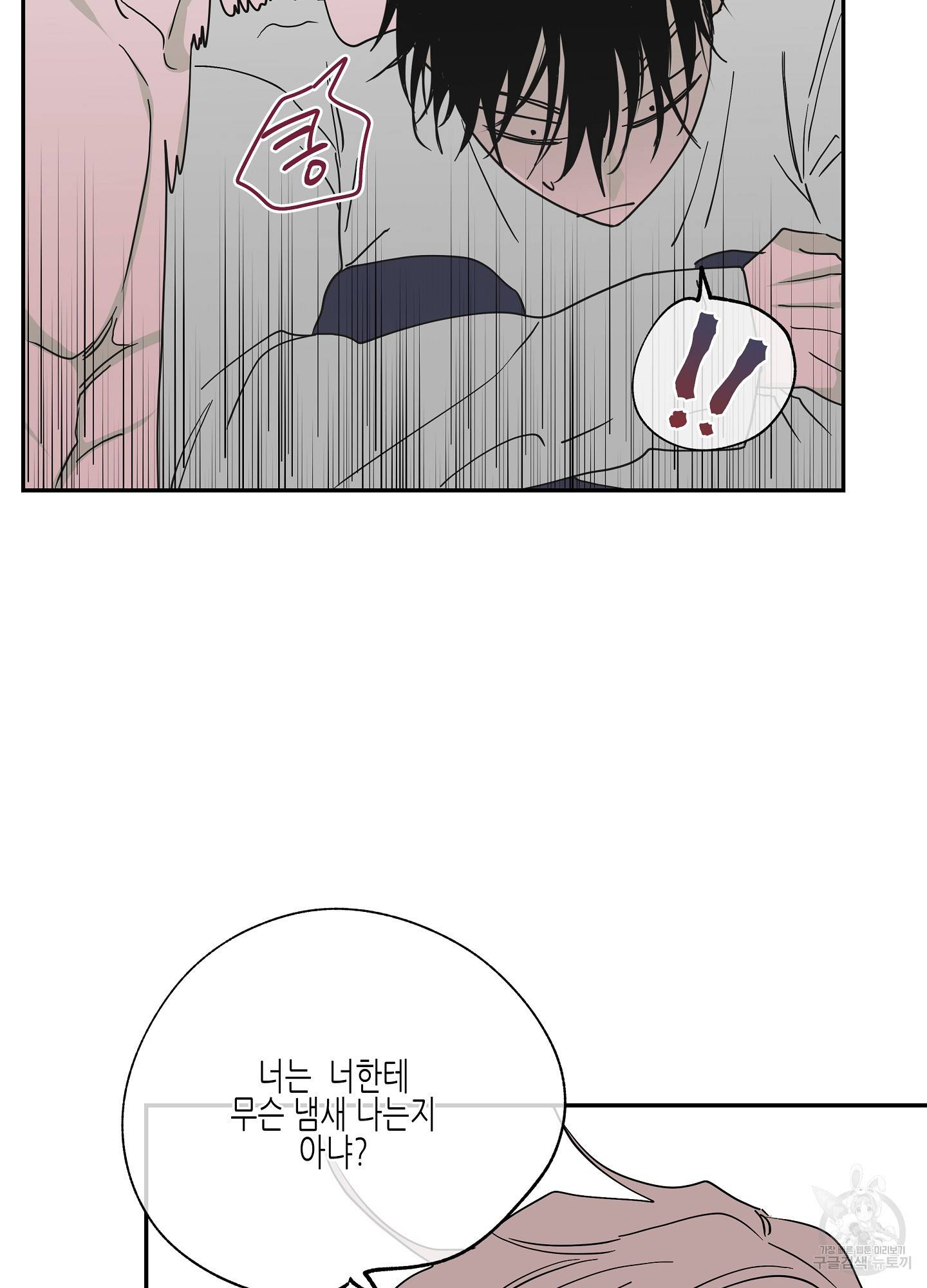 물가의 밤 9화 65