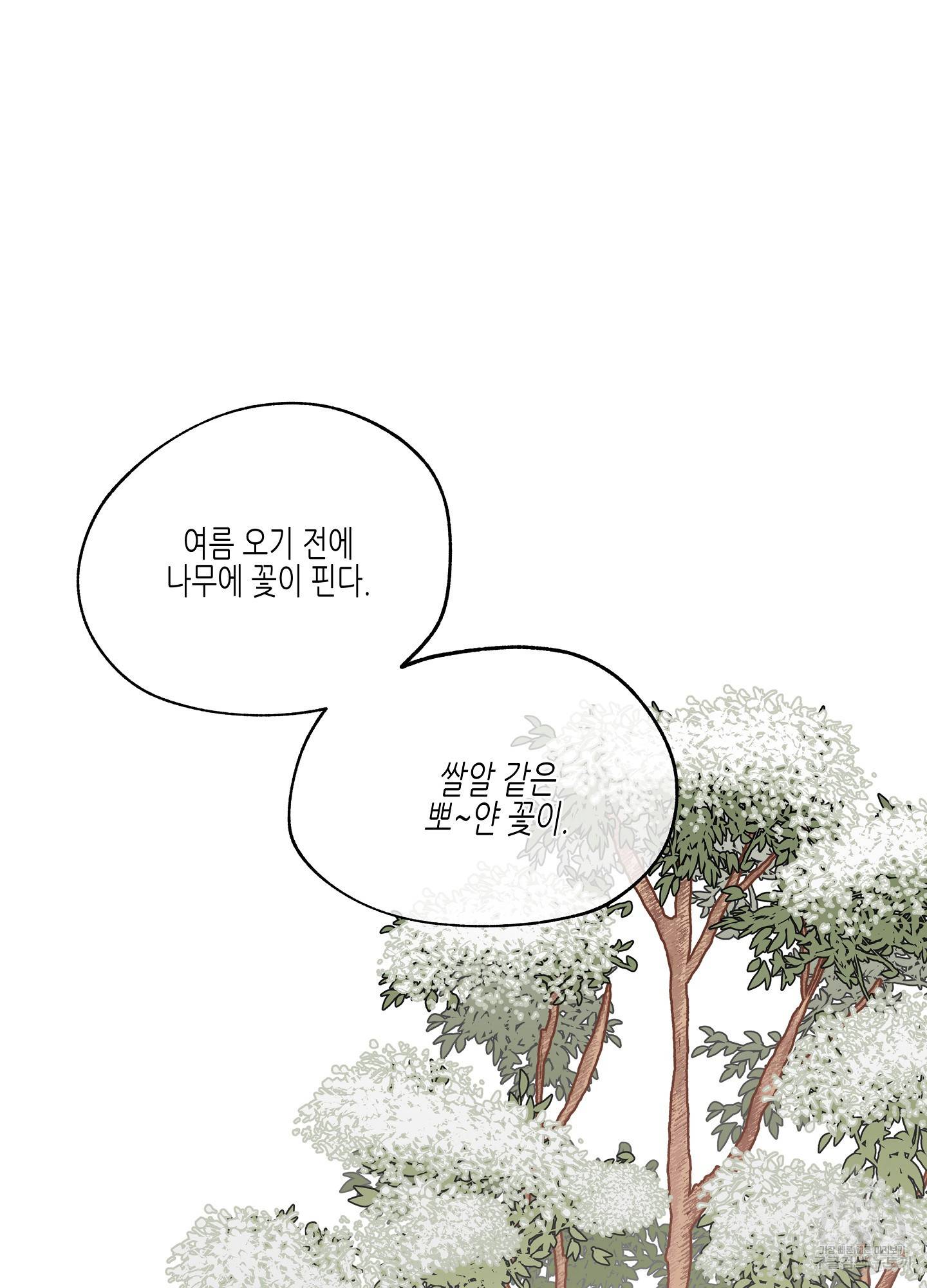 물가의 밤 9화 67