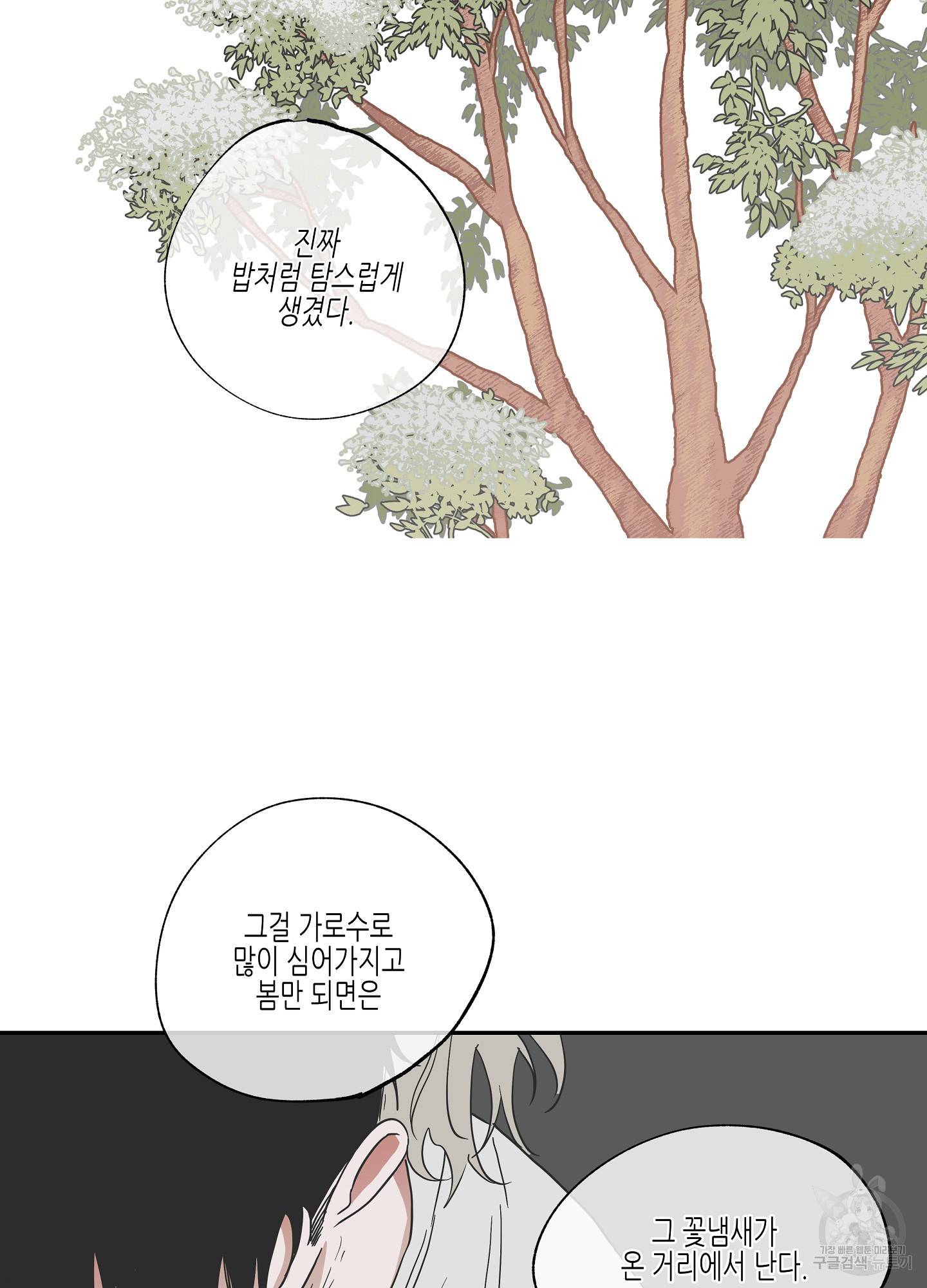 물가의 밤 9화 68