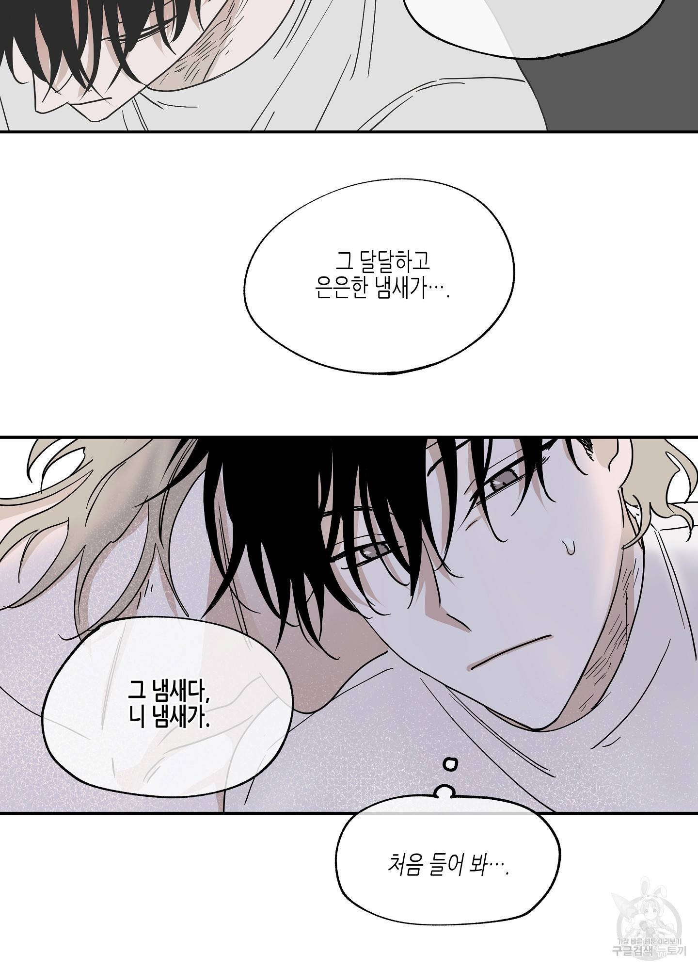 물가의 밤 9화 69