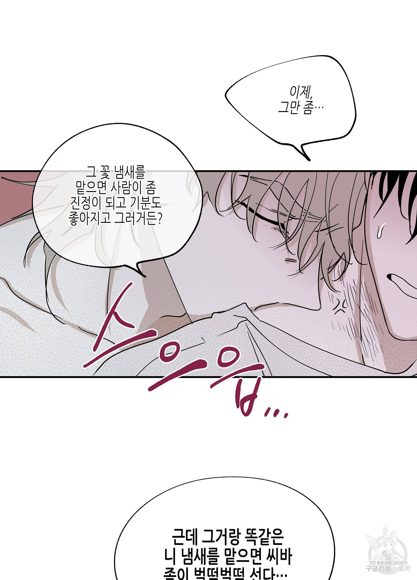 물가의 밤 9화 70