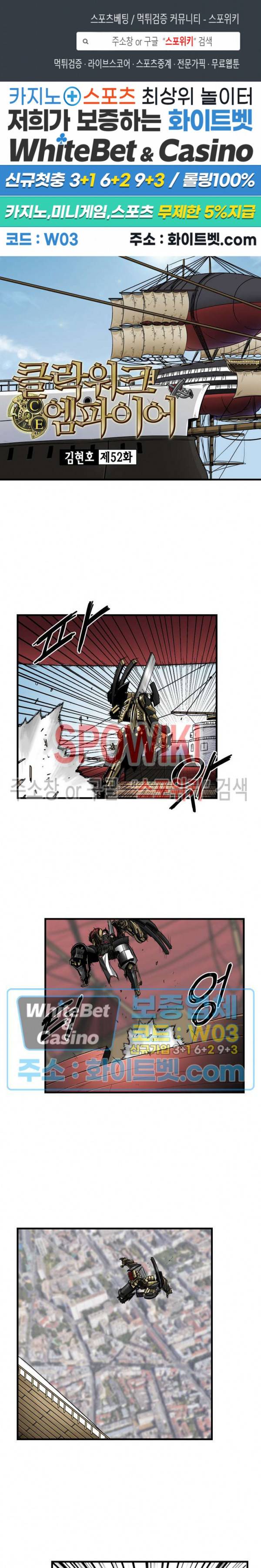 클락워크 엠파이어 52화 1