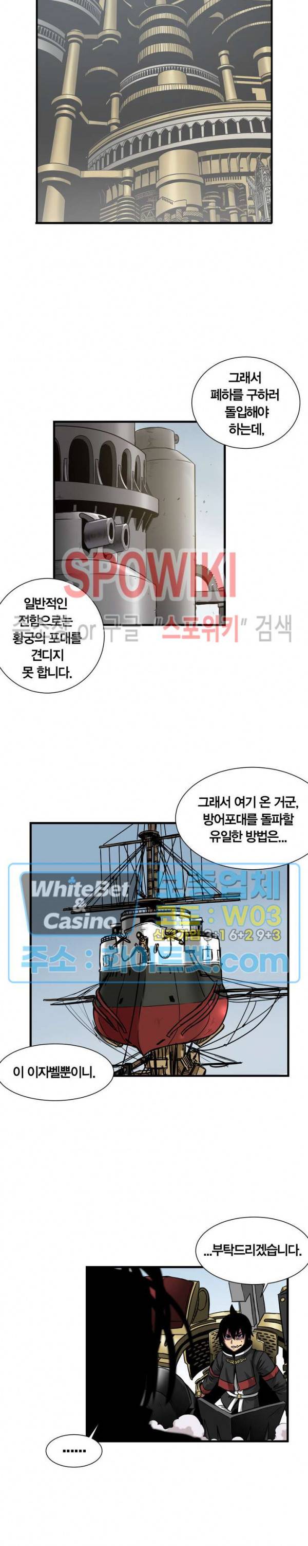 클락워크 엠파이어 52화 3