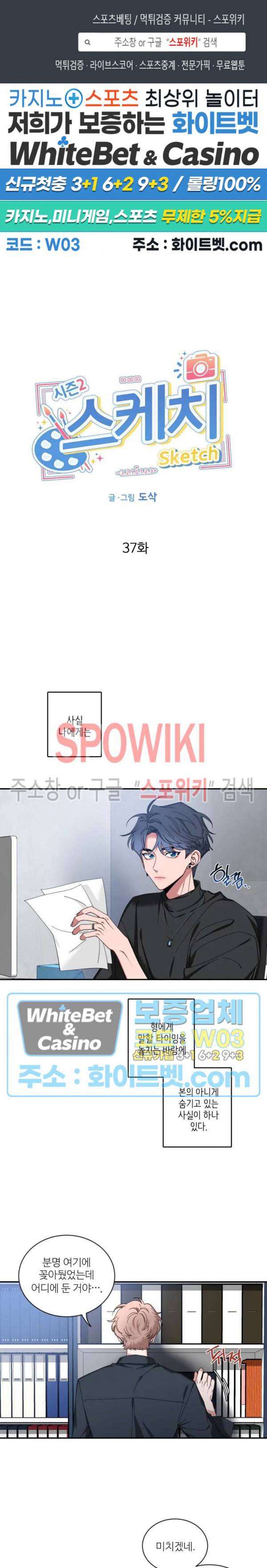 스케치 37화 1