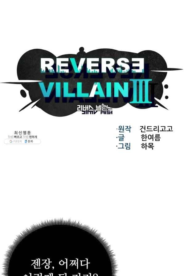 리버스 빌런 93화 지옥훈련 9