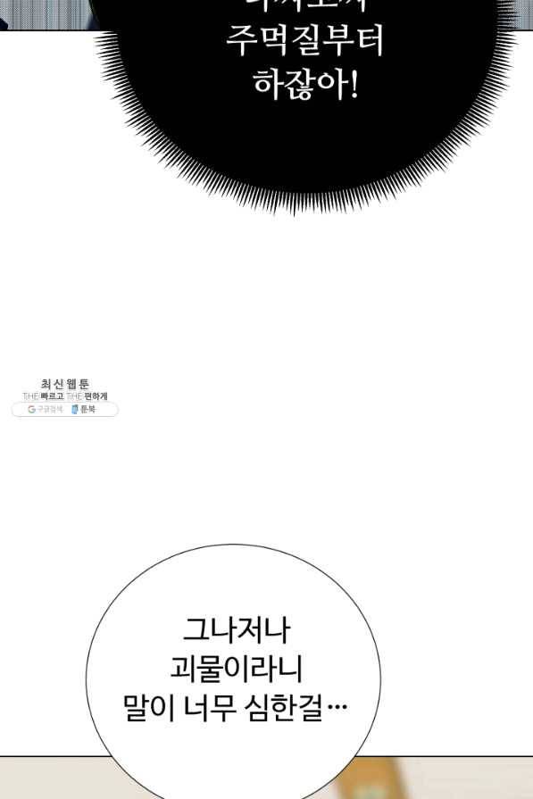 리버스 빌런 93화 지옥훈련 13