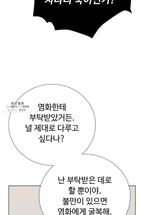 리버스 빌런 93화 지옥훈련 18