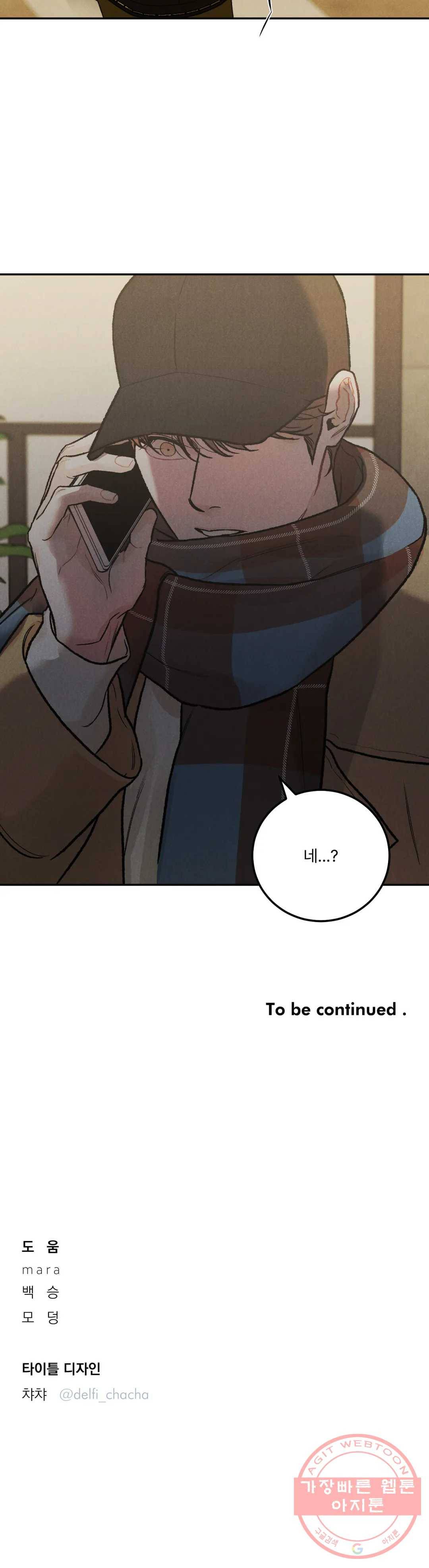리미티드 런 24화 31