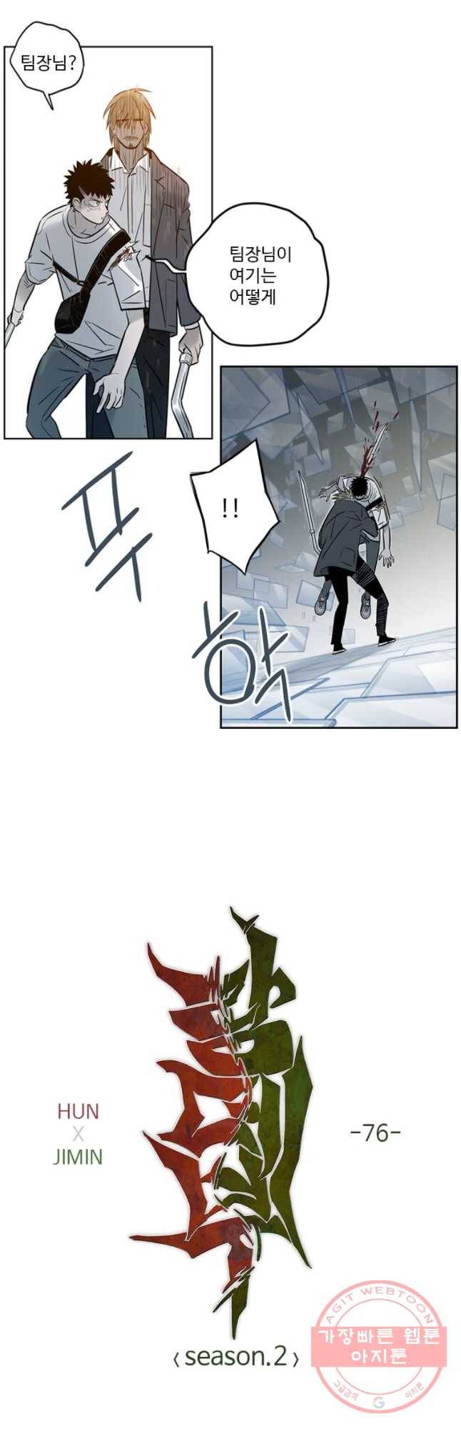 랑데부 76화 2