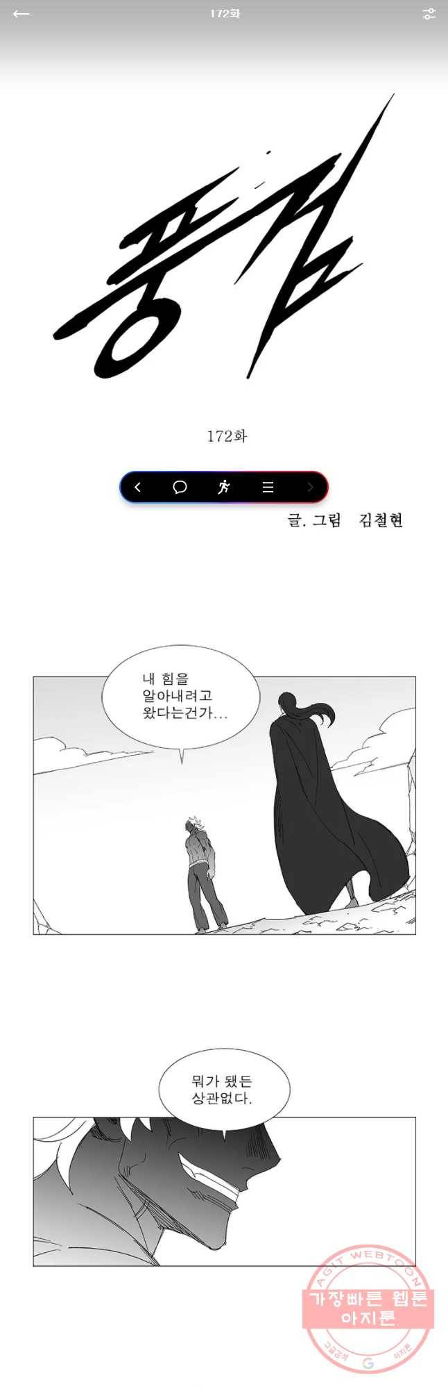 풍검 172화 1