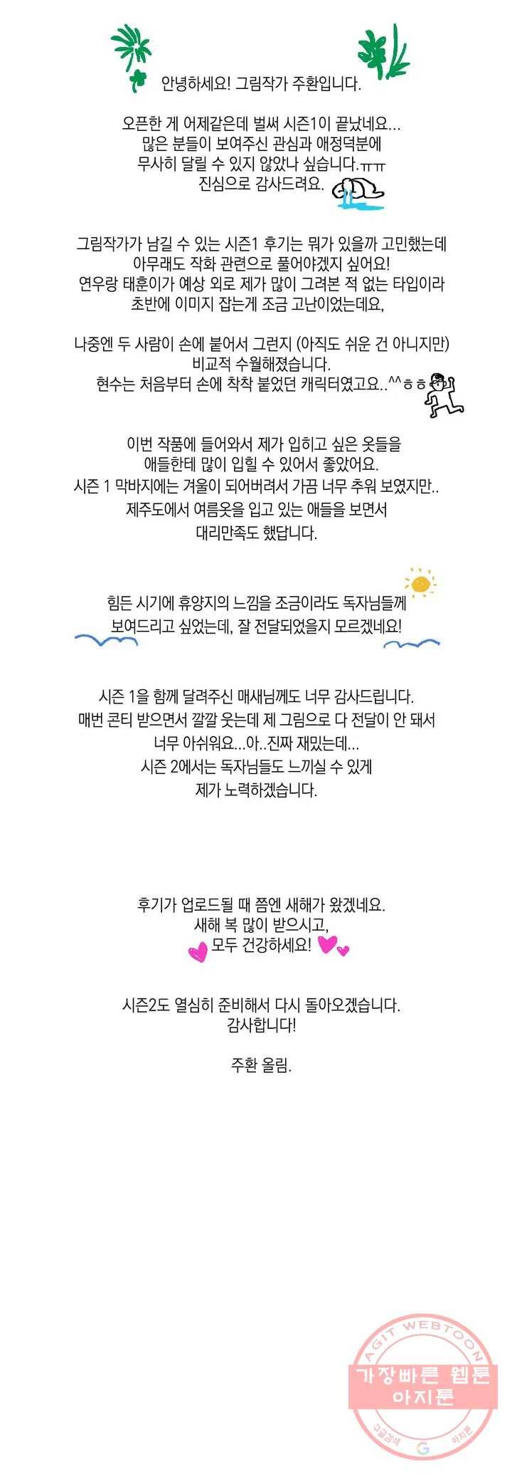 러브 인 키치 1부 후기 2