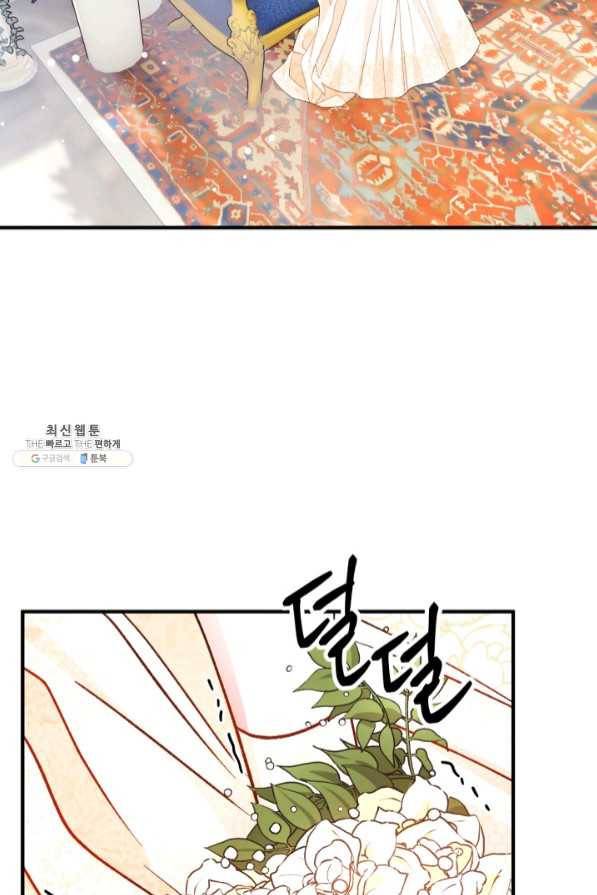 극한 공녀 100화 3