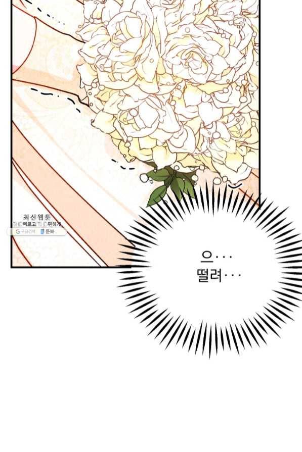 극한 공녀 100화 4