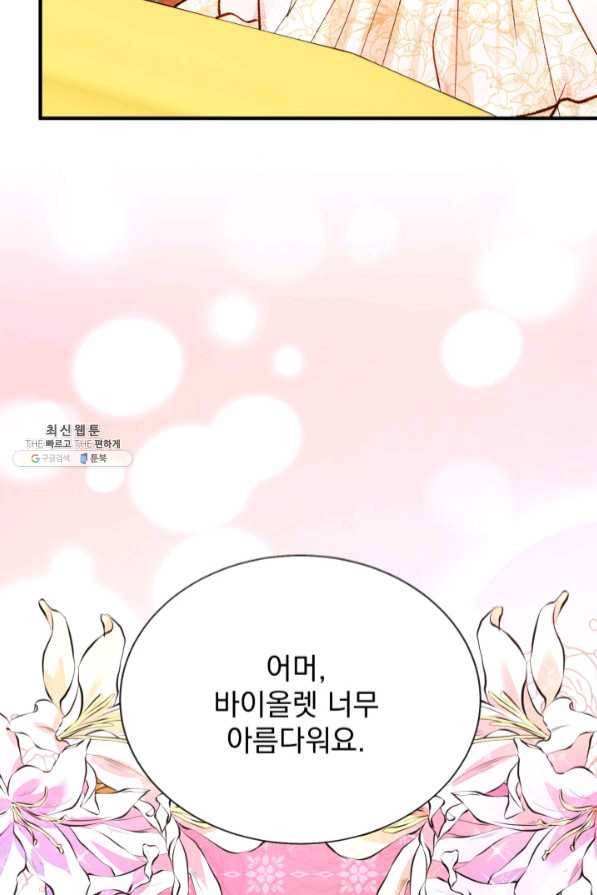 극한 공녀 100화 6