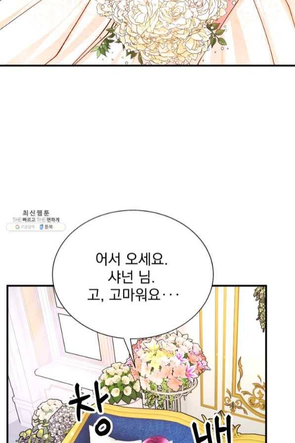 극한 공녀 100화 8