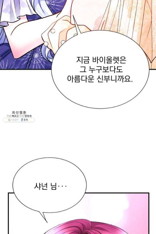 극한 공녀 100화 11