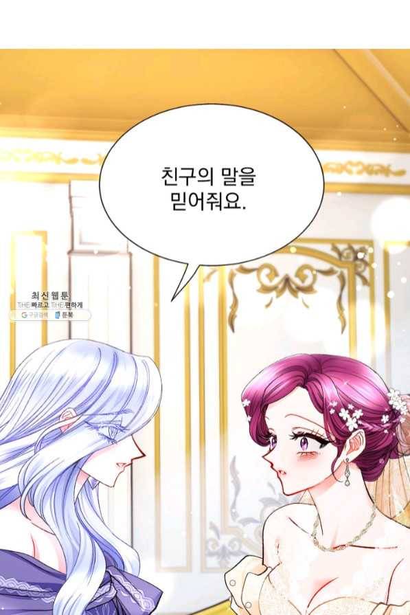 극한 공녀 100화 13