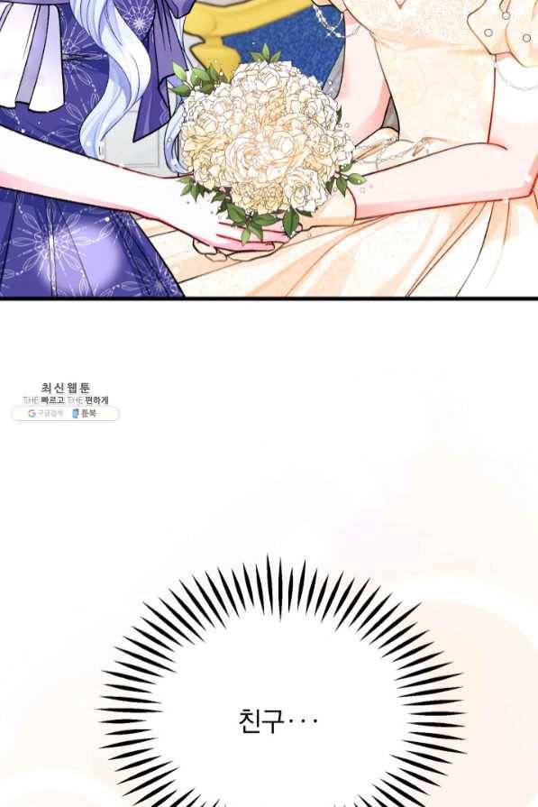 극한 공녀 100화 14