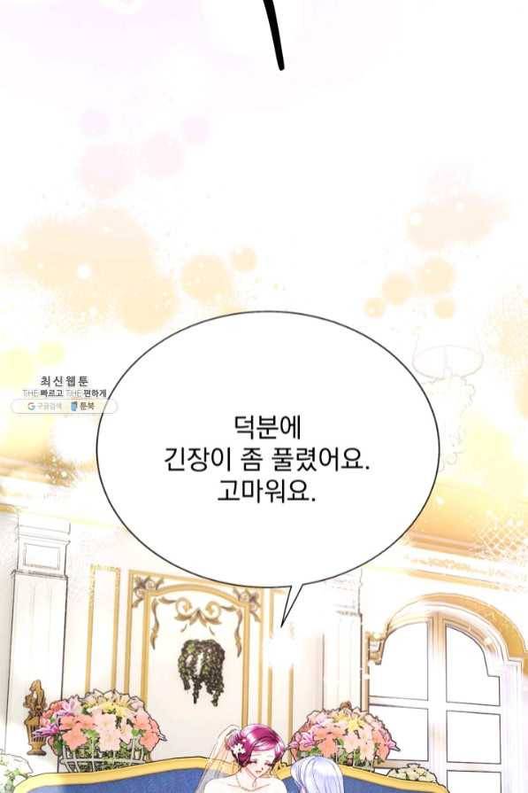 극한 공녀 100화 16