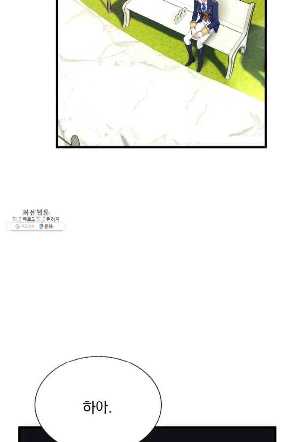 극한 공녀 100화 19
