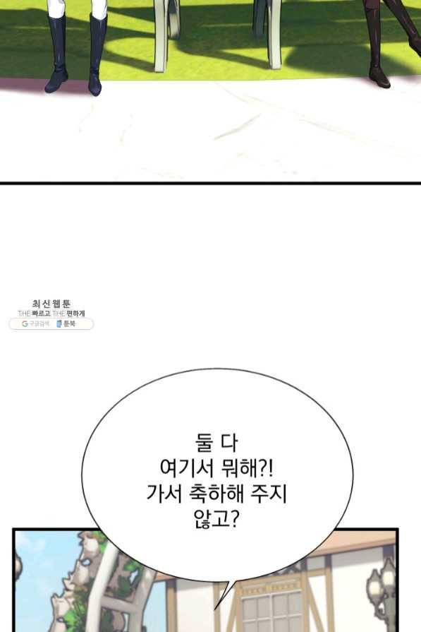 극한 공녀 100화 22
