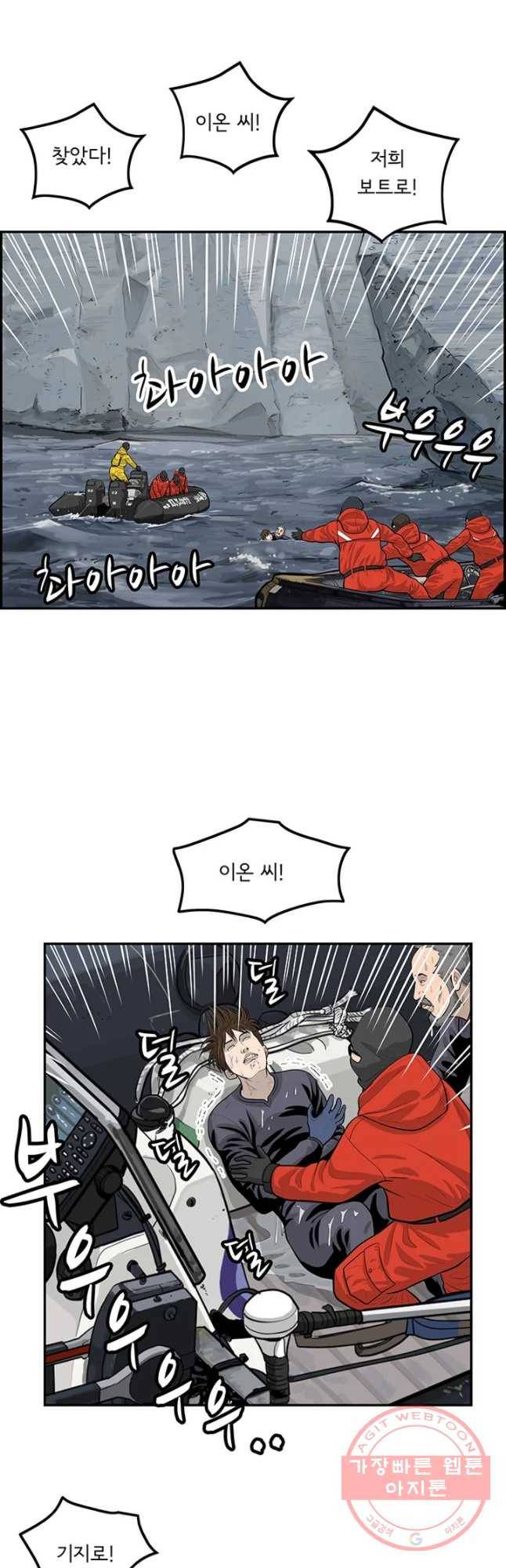 어린(물고기 비늘) 88화 2