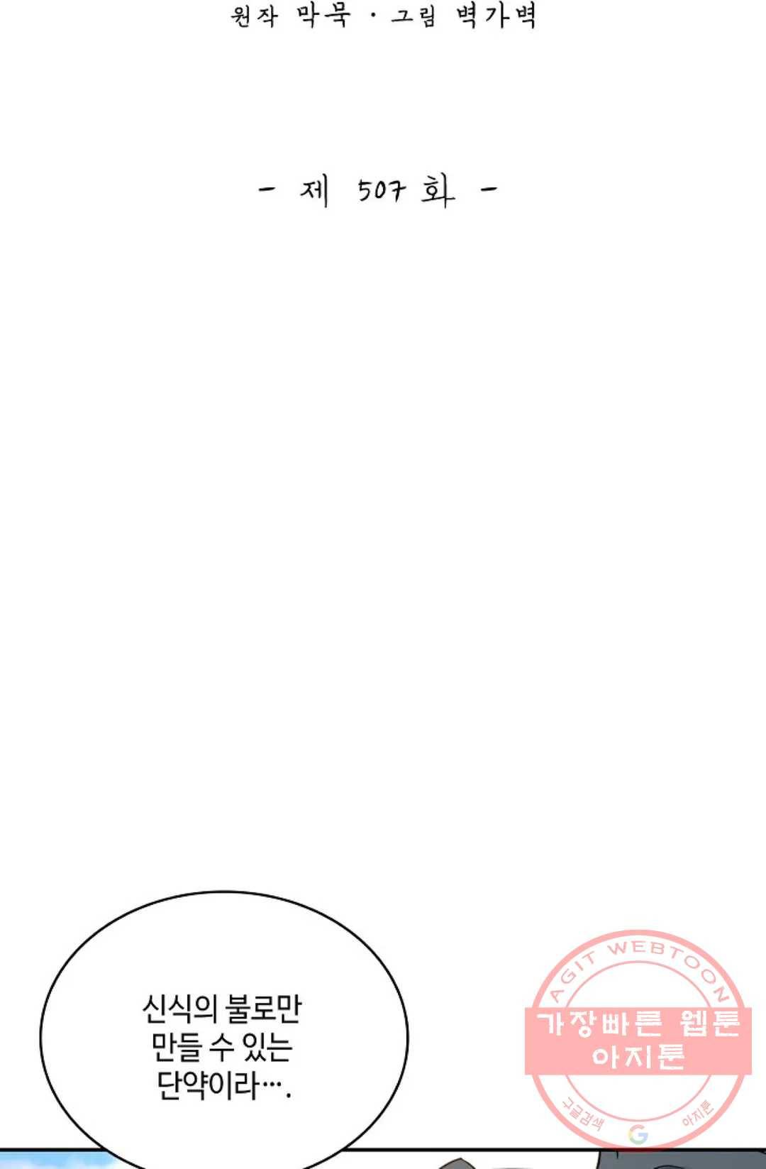 무련전봉 507화 2