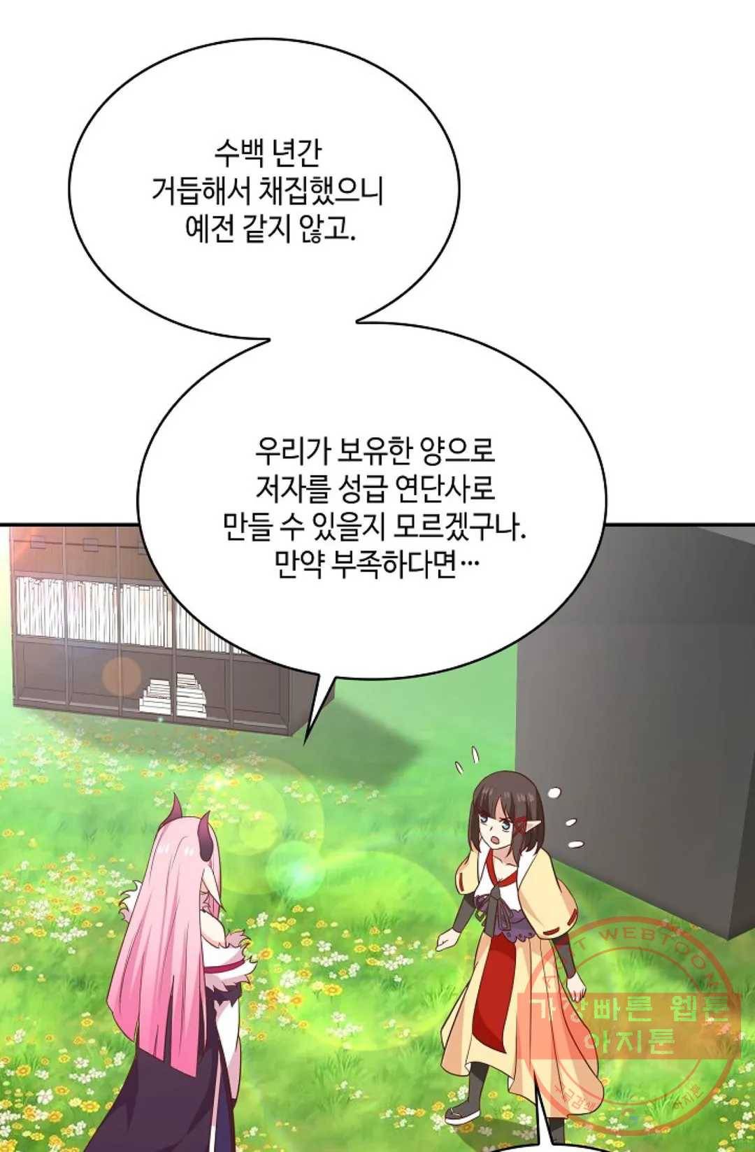 무련전봉 507화 44