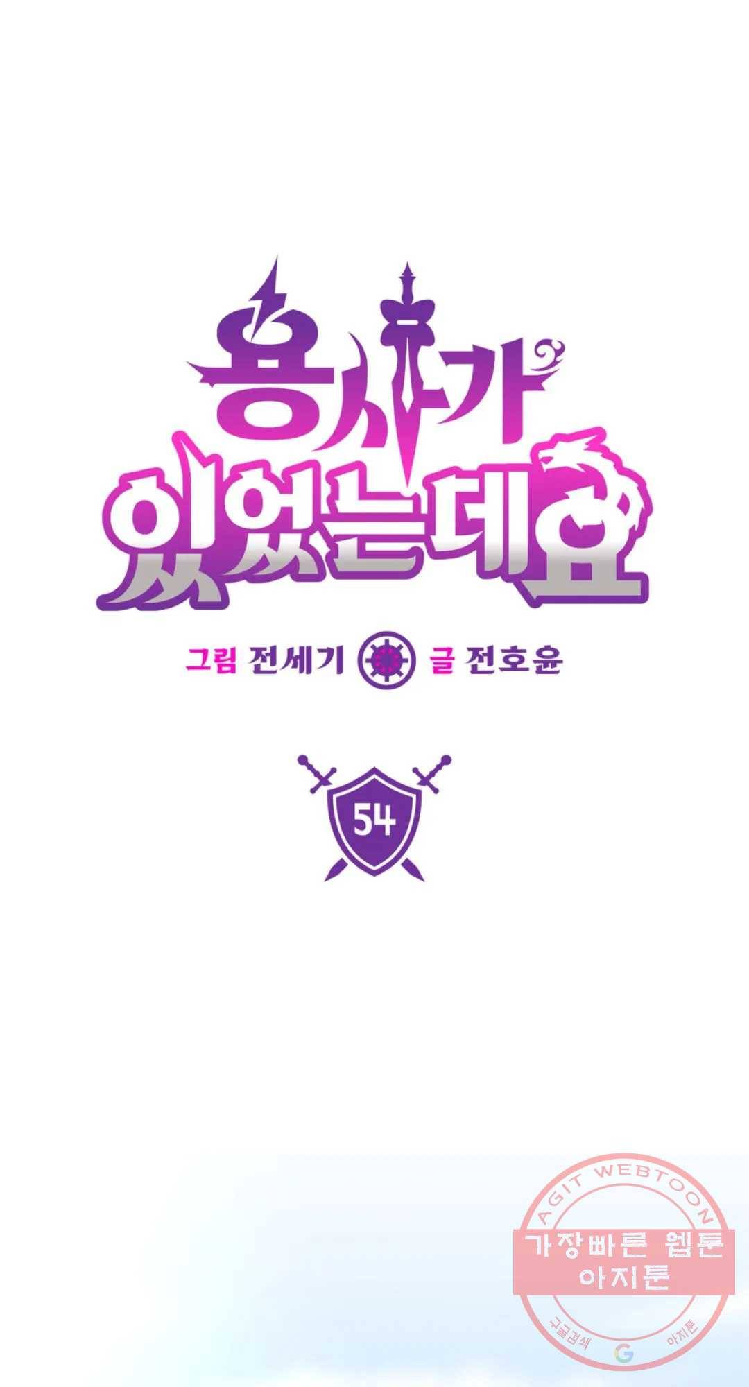 용사가 있었는데요 54화 1