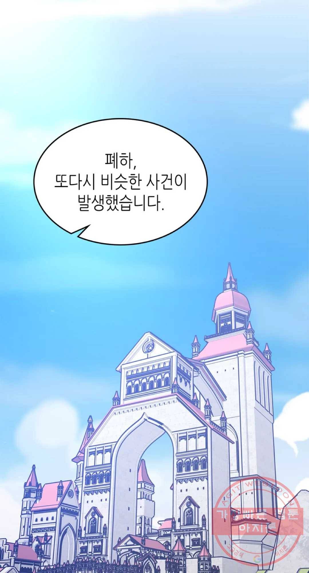 용사가 있었는데요 54화 2