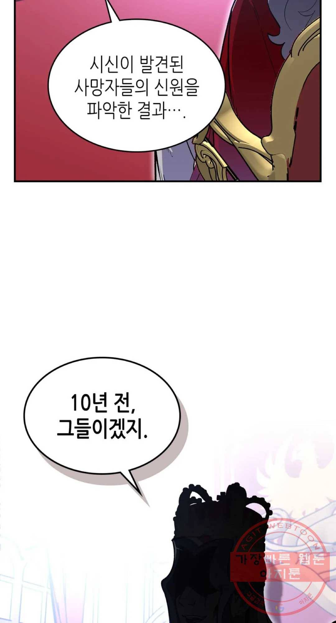 용사가 있었는데요 54화 4
