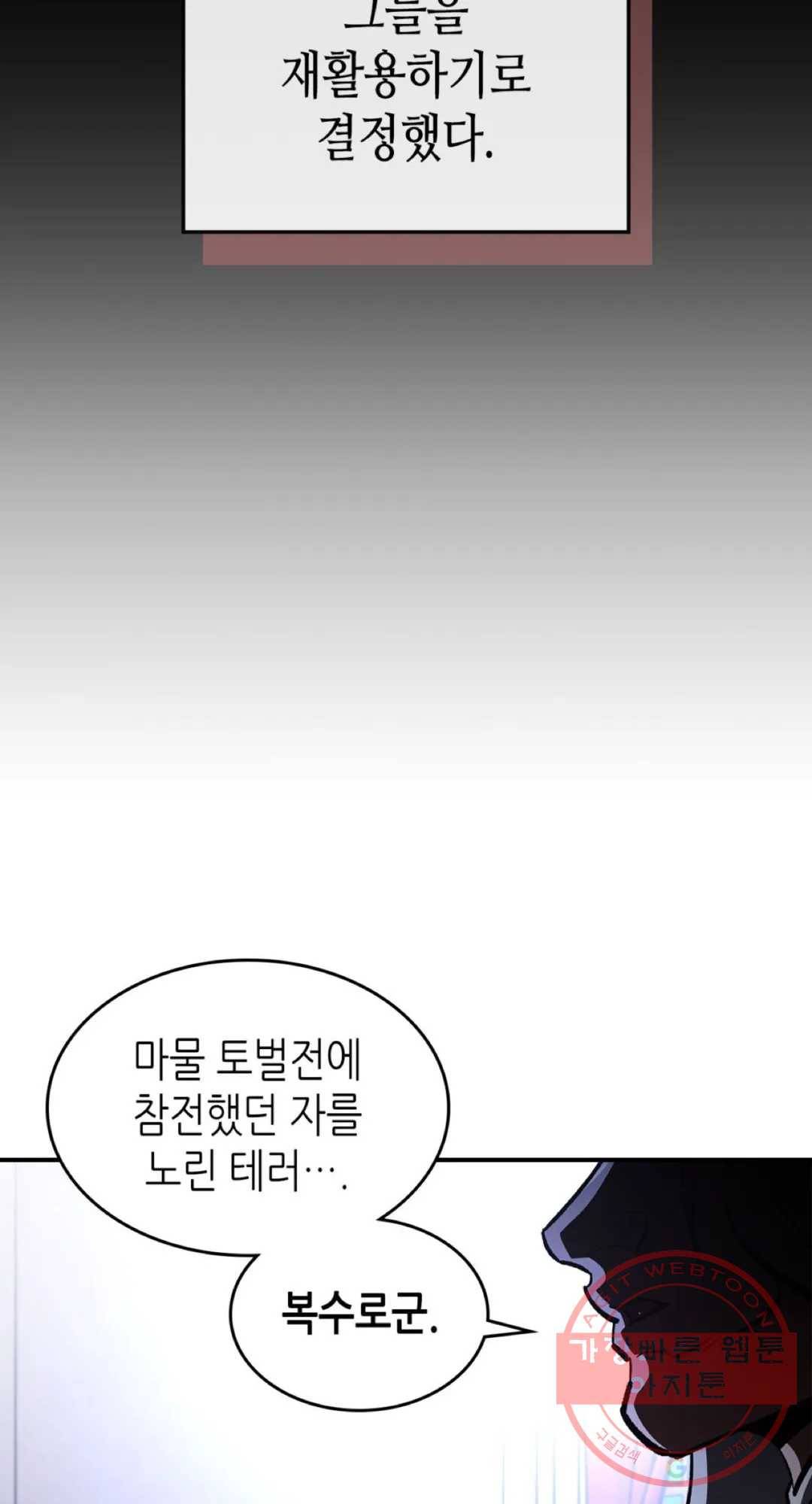 용사가 있었는데요 54화 11