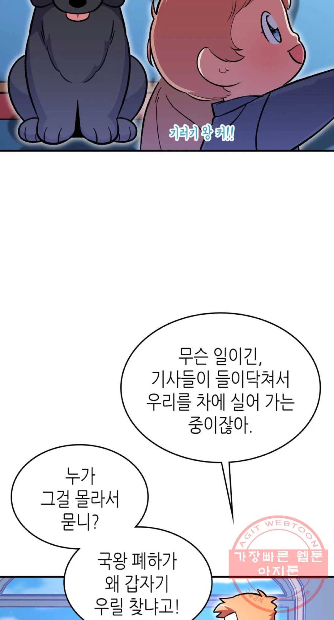 용사가 있었는데요 54화 49
