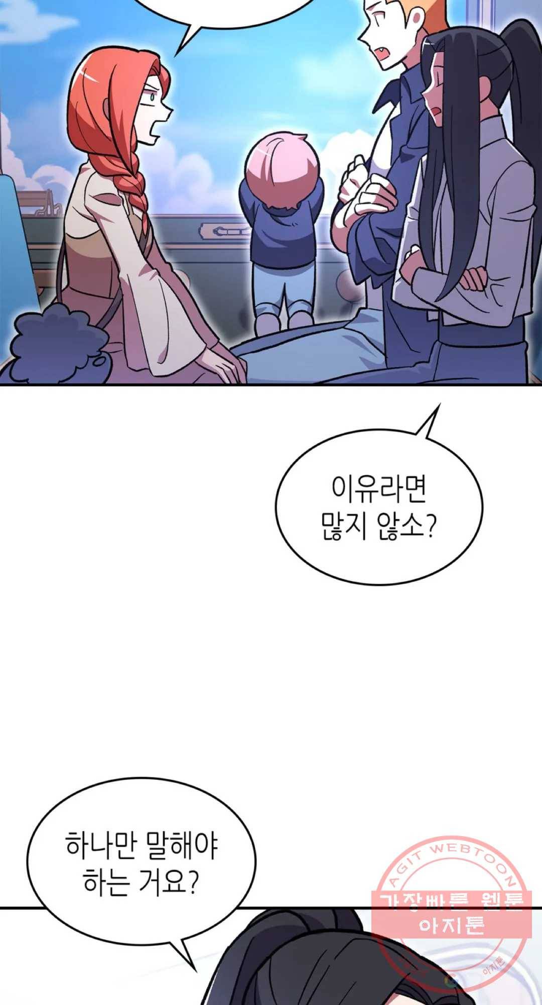 용사가 있었는데요 54화 50
