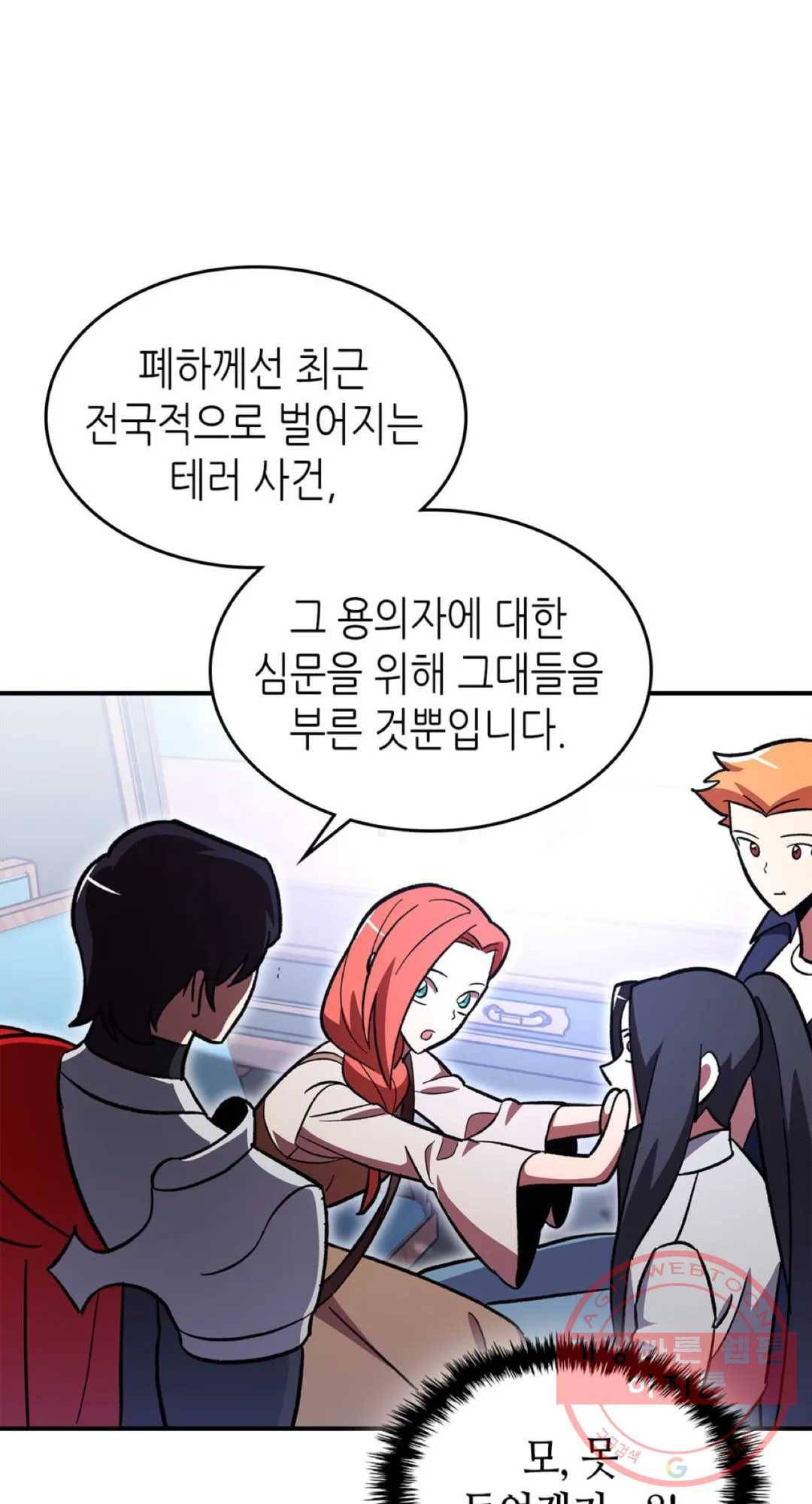용사가 있었는데요 54화 54