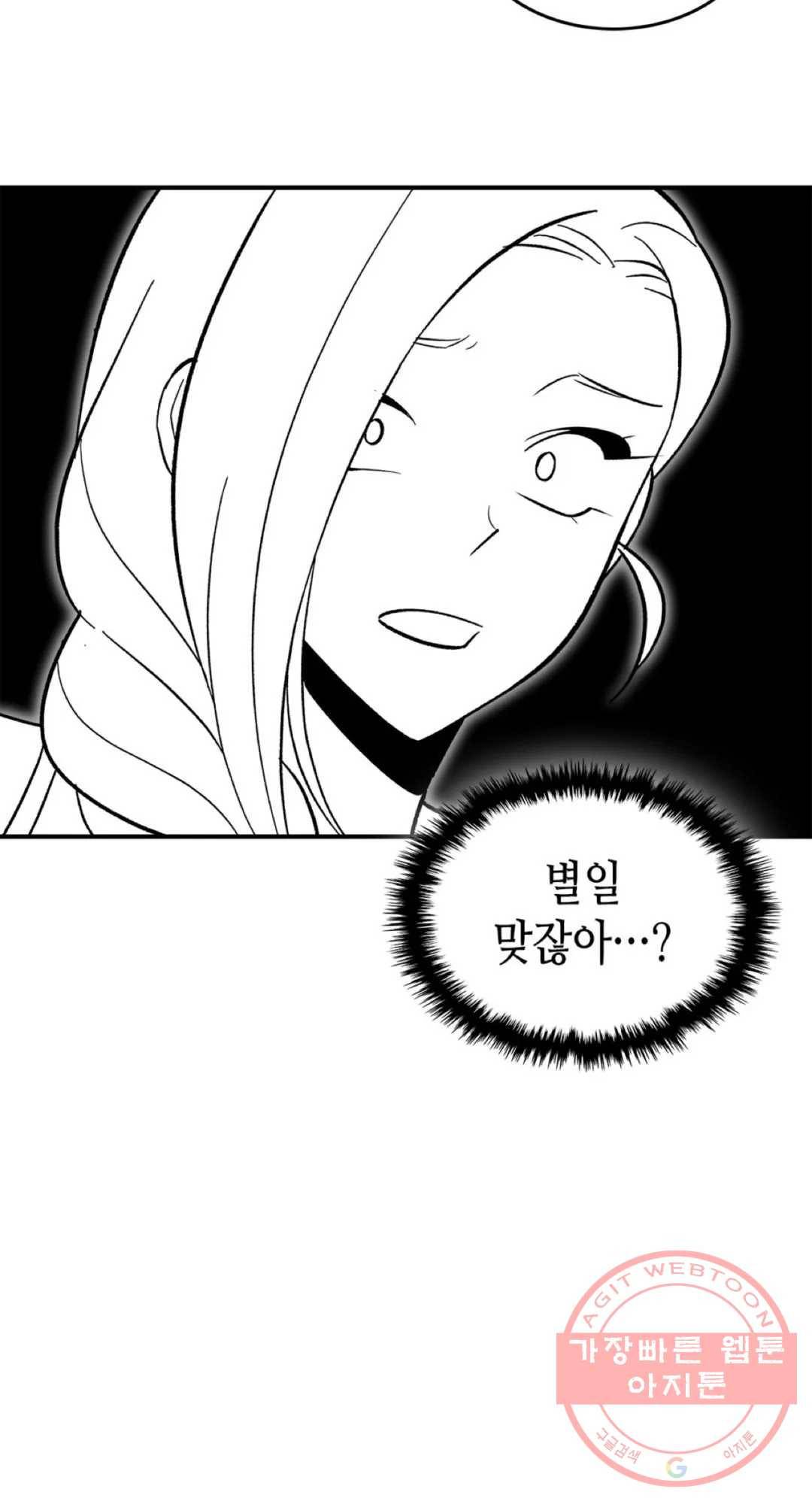 용사가 있었는데요 54화 56