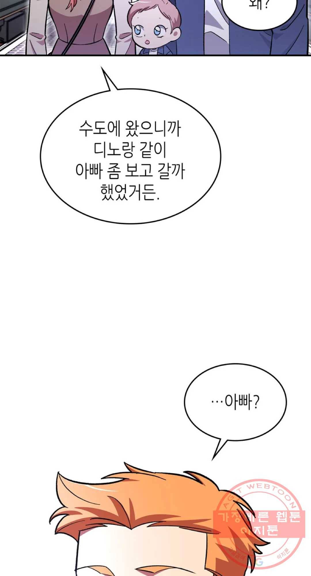 용사가 있었는데요 54화 61